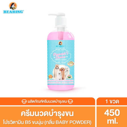 ครีมนวดขนสำหรับสุนัข BEARING สูตร GROOMER’S CHOICE CONDITIONER ขนาด 450ML_2